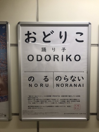 駅にて一瞬求人かと思うやつ🤔
思わず写真撮っちゃうよね🤔
なんだかいいな☺️のります🙋‍♀️ https://t.co/0urdaaq8t9