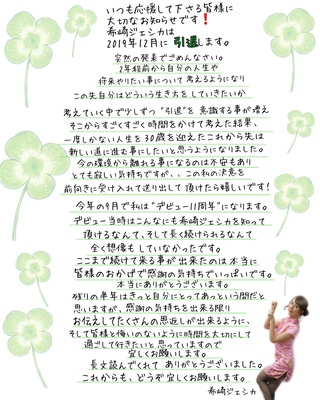 大切なお知らせです！

希崎ジェシカは
2019年12月に引退します。

突然の発表で驚かせてしまい
本当にごめんなさい。

良かったら読んで下さい✨

#希崎ジェシカ
#希崎ジェシカ引退 https://t.co/hhba82rjpa