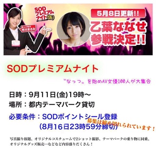@team_7s 【sodプレミアムナイトに参加できる最後のチャンス】

sodプレミアムフォトラリー
日時：9月11日(金)13時〜
場所：浅草
詳細→http://t.co/wclzitrlwd
参加権入手条件：スタンプを全て集める（先着50名） http://t.…