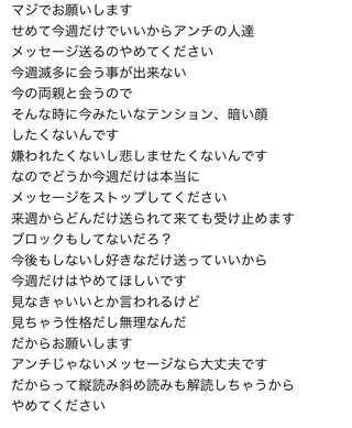 文章あってるか心配だけど
胸糞わるいメッセージ送ってくる人達へ
お願いがあります https://t.co/khdirmnczl